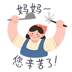 手绘-传统母亲节贴纸套系-打扫卫生