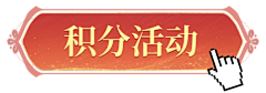 手猪呆兔采集到古风UI