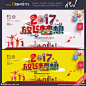 年会 年会海报 年会文化 年会图 年会策划 年会广告 年会背景 公司年会 年会展架 年会宣传 年会文案 年会活动 年会庆祝 年会会议 年会橱窗 年会主题 年会总结 年会酒店 年会开 年会吊旗 年会设计 年会墙 年会展 迎年会 年会展板 年会图片 年会演讲 年会表演 开年会 2017 2017年会 2017年会 设计 广告设计 广告设计 300DPI PSD