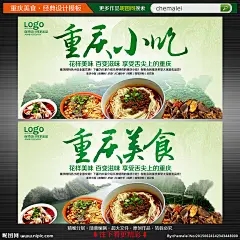 重庆小吃 重庆美食 重庆小吃海报 重庆美食海报 小吃海报 重庆小吃文化 小吃文化 美食宣传单 美食文化 美食海报 中华美食 重庆小面 酸辣粉 鸡杂 红油抄手 美食展架 美食DM 重庆小吃展架 重庆小吃dm 重庆小吃广告 饭店 餐厅 美食店 小吃店 重庆特色 重庆印象 小吃宣传画 重庆小吃灯箱 旅游图 设计 广告设计 广告设计 300DPI PSD