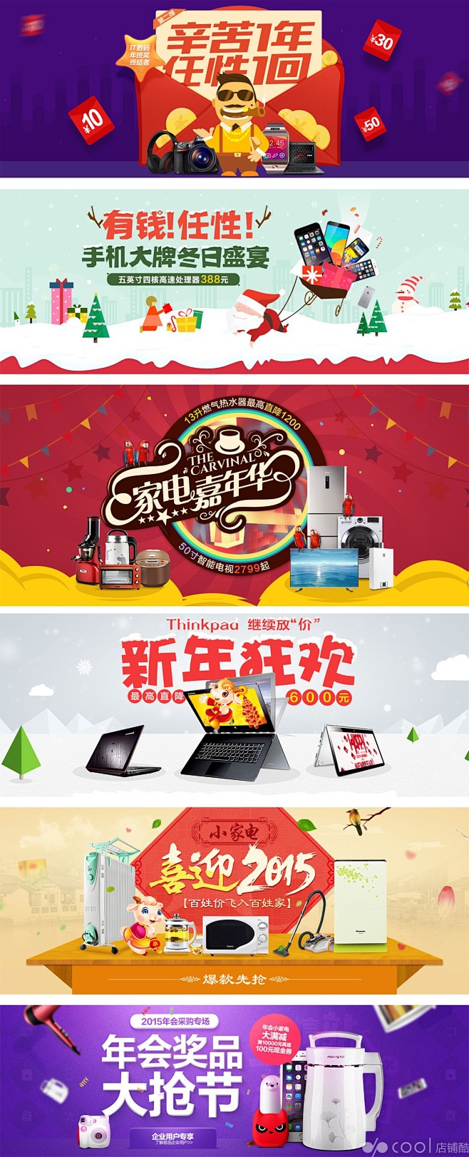【点击图片查看高清画面】2015天猫年货...