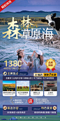 森林草原海北戴河山海关古城旅游海报-源文件