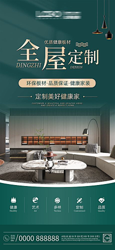 全屋定制海报素材-花瓣网|陪你做生活的设计师 | 全屋定制板材宣传海报-源文件