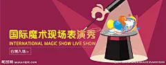 魔术表演矢量海报