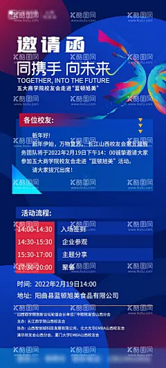 邀请函校友见面会  - 源文件下载【酷图网】海报,教育,校友,邀请函,商学院,流程,