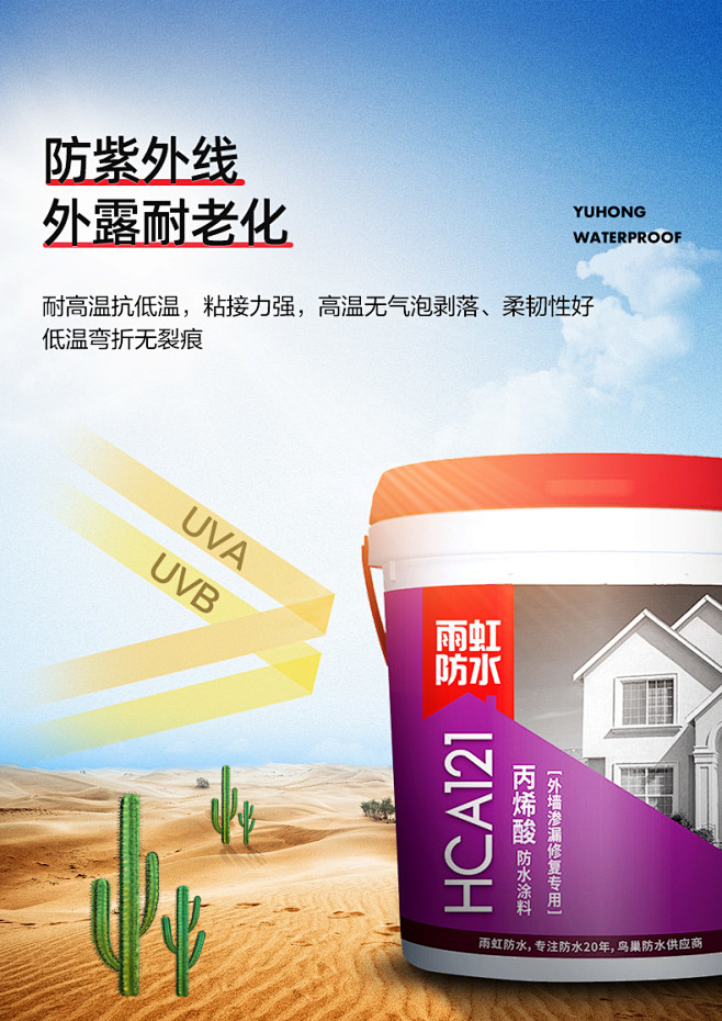 雨虹防水涂料外墙免砸砖透明胶瓷砖渗补堵漏...