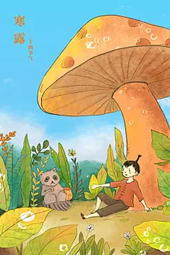 精美寒露手绘插画