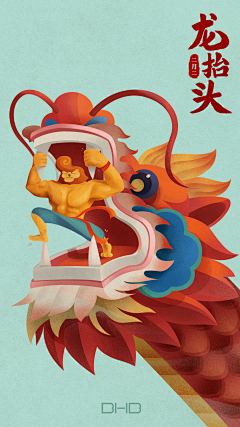 兰&卡采集到龙抬头节日海报（3月）