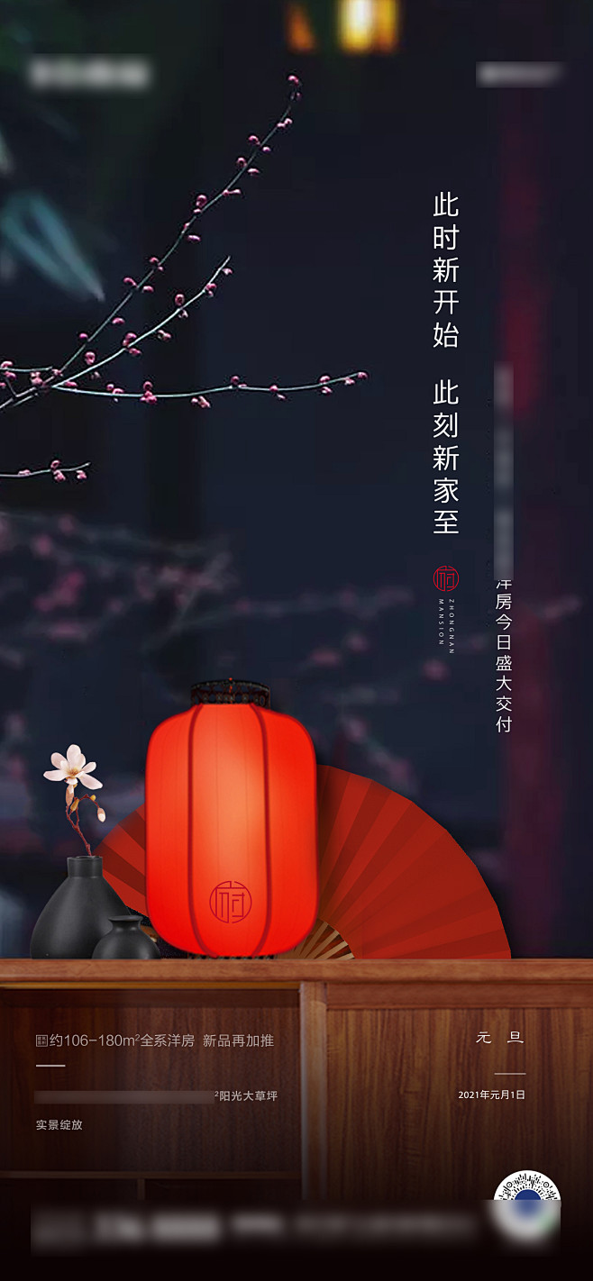 地产新春元旦节日节气海报