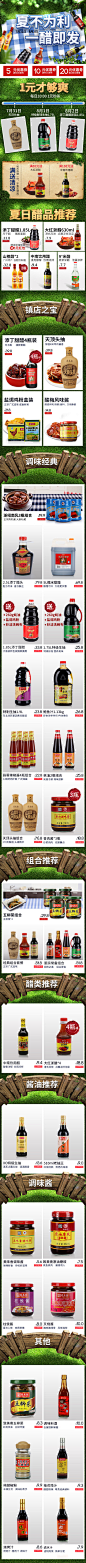 夏日狂欢专题 致美斋旗舰店 食品店铺 手机端无线端首页——@梦马电商设计   原创作品