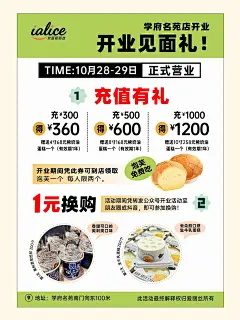 蛋糕店开业活动海报|宣传单DM单