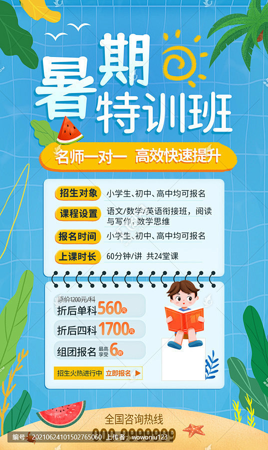 【源文件】暑期培训班