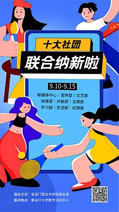 手绘插画学生社团纳新招新海报-志设网-zs9.com