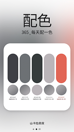 佰天采集到色卡