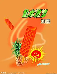 冰棍海报源文件