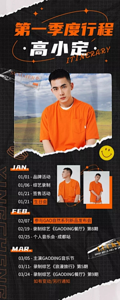 安时吖采集到艺人海报