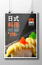 美食海报 日本寿司海报