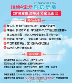 又一波大礼来袭！！！【拒绝歪牙 自信绽放】2016爱康健矫牙名家见面会！听讲座好礼送不停，赶紧预约报名啦！！