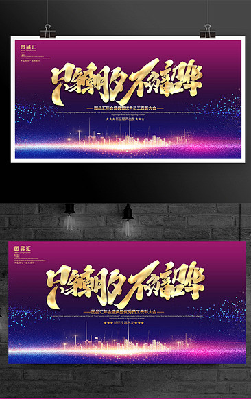 渐变蓝紫年会盛典优秀员工表彰大会展板