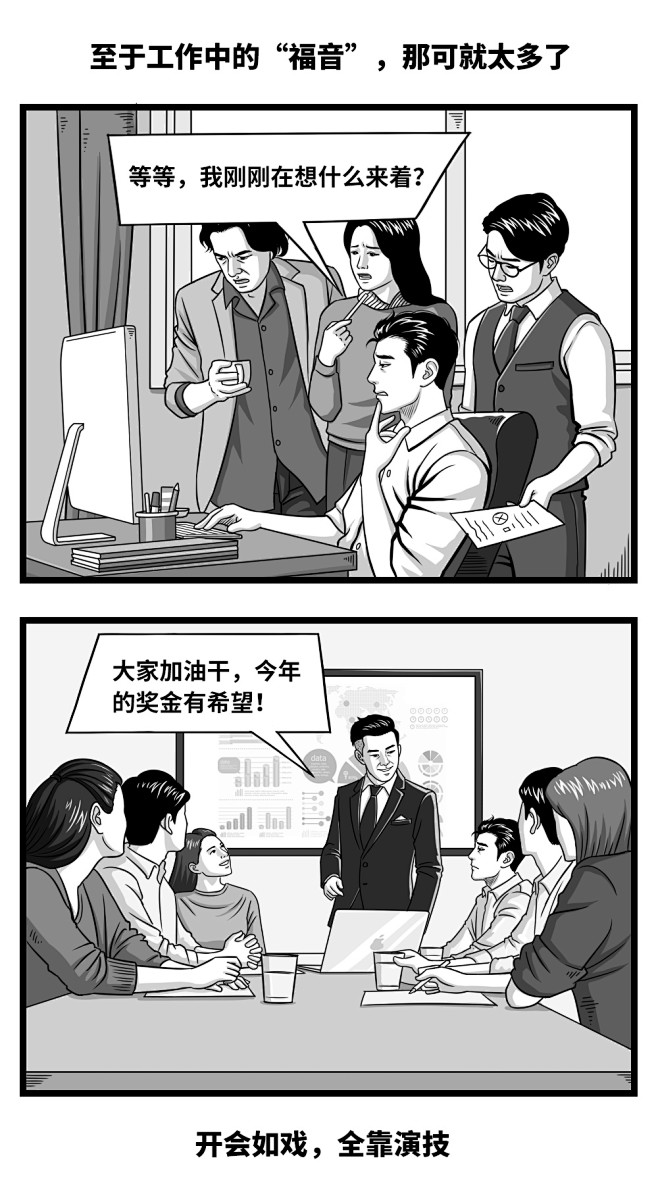 打工人漫画