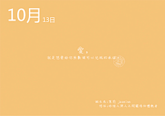 一生一信采集到365色明信片-爱你到世界末日10月