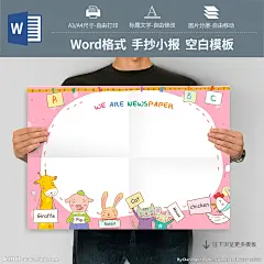 #手抄报# #小报# #儿童手抄报# #儿童小报# #学生手抄报# #学生小报# #电子简报# #手抄报模板# #小报模板# #电子简报模板# #小报空白模板# #手抄报空白模板# #简报空白模板#  #word手抄报# #ppt手抄报#  #word小报# #word简报模板# #空白手抄报# #电子小报# #手抄报版式#  #校园小报# #假期小报# #节日小报# #读书小报# #英语手抄报# #语文手抄报# #音乐小报# #元旦小报#