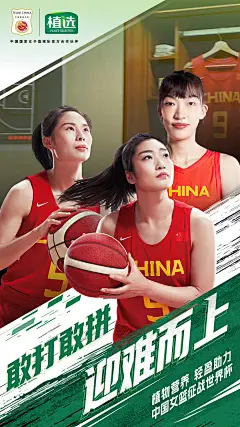 女篮海报-3