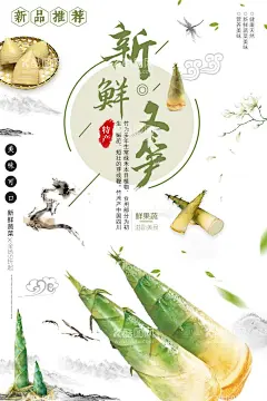 冬笋   - 源文件下载【酷图网】冬笋,竹笋海报,冬笋海报,竹子,竹叶,冬笋美食,笋,笋子,脆笋,笋干,笋片,酸笋图片,生笋,农产品,笋肉,冬笋片,冬笋炒肉,农家特产,农家菜,毛笋,鲜笋,野笋,春笋土笋,青笋,冬笋包装盒,冬笋包装,冬笋菜,冬笋展板,冬笋广告,小笋酸笋,农场品,农家乐,野生竹笋,生鲜,超市