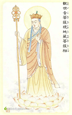 南无九华山幽冥教主地藏王菩萨