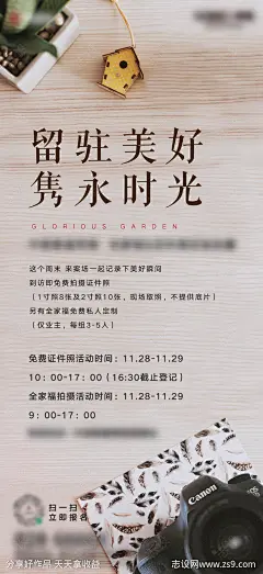 地产拍摄证件照活动海报-源文件-志设网-zs9.com