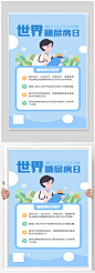 世界糖尿病日防护科普小知识宣传海报