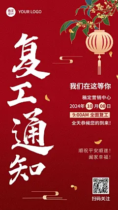 国庆假期通知公告复工通知手绘