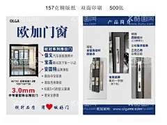 门窗单页  - 源文件下载【酷图网】门窗宣传单,宣传单,门宣传单,窗宣传单,定制门窗,皇派门窗,好莱客,米素,定制家居,门窗,墙纸,墙布,窗帘,壁纸,衣柜,橱柜,木门,平开窗,双内开窗