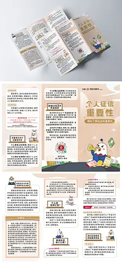 个人征信插画折页-源文件-采灵感-cailinggan.com