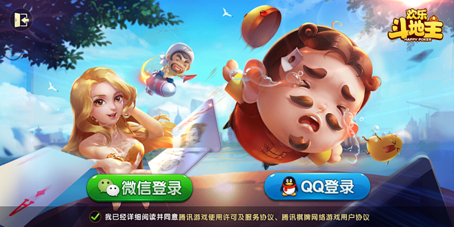 欢乐斗地主登录界面