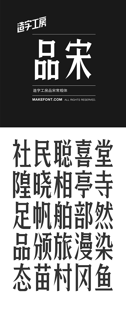 l-mcc从zy~*转采于2018-05-02 15:06:35造字工房品宋常规体字体设计l