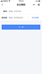供应商-忘记密码