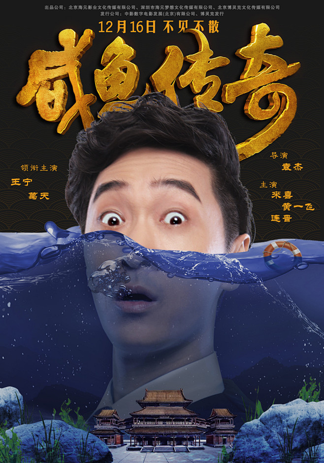咸鱼传奇-人物版