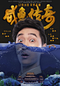 咸鱼传奇-人物版