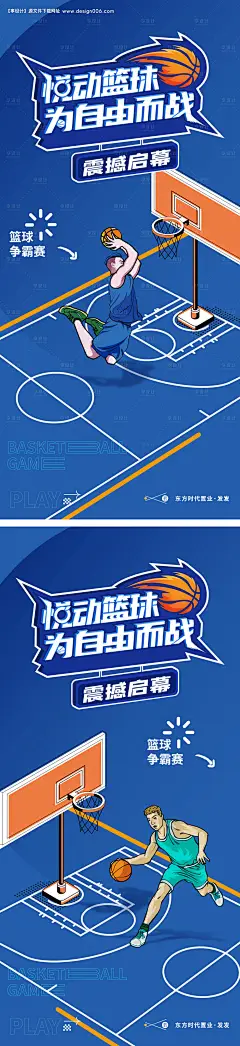 NBACBA篮球NBAC比赛活动海报-源文件【享设计】