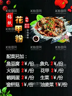 锡纸花甲粉生菜油麦菜  - 源文件下载【酷图网】鱼豆腐,鱼丸,火锅面,花甲,鹌鹑蛋,生菜,金针菇,油麦菜,锡纸花甲粉