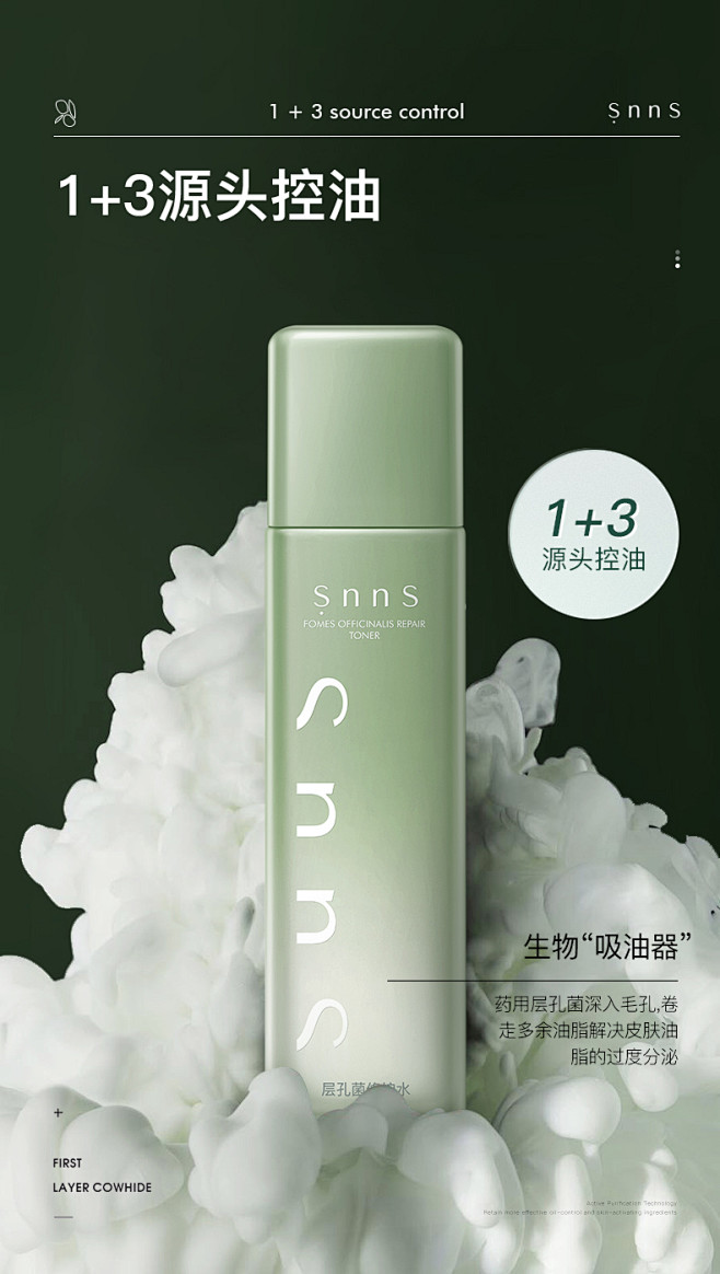 snns层孔菌油皮敏感肌修护水乳套装夏季...