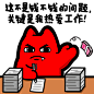 这不是钱的问题，关键是我热爱工作 一段美文 一幅插画