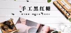 手工黑红糖  - 源文件下载【酷图网】红糖,红糖水,手工红糖,古方红糖,湘西红糖,姜汁红糖,美容红糖,红糖麻糍,老红糖,产妇红糖,红糖糍粑,红糖锅魁,纯正红糖,红糖海报,红糖广告,红糖高炮,红糖装饰画,红糖画册,红糖灯箱,红糖折页,红糖包装,红糖灯片,红糖单页,红糖宣传单,红糖展架,红糖无框画,红糖易拉宝,红糖标签,