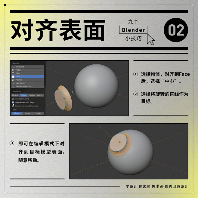 【Blender】建模9个小技巧(2)
