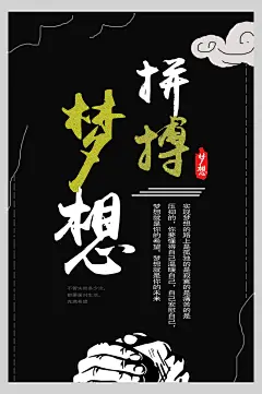 黑色创意拼搏梦想励志海报