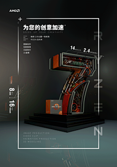 【动态海报】为您的创意加速，RYZEN战未来