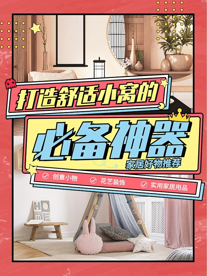 家居家装简约大字标题拼图两宫格好物分享小红书封面素材-花瓣网