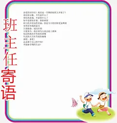 奔跑的孩子_新图网 https://www.ixintu.com 奔跑 孩子 班主任寄语 小学一年级班主任寄语 小学寄语