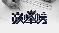 Imkings采集到字体